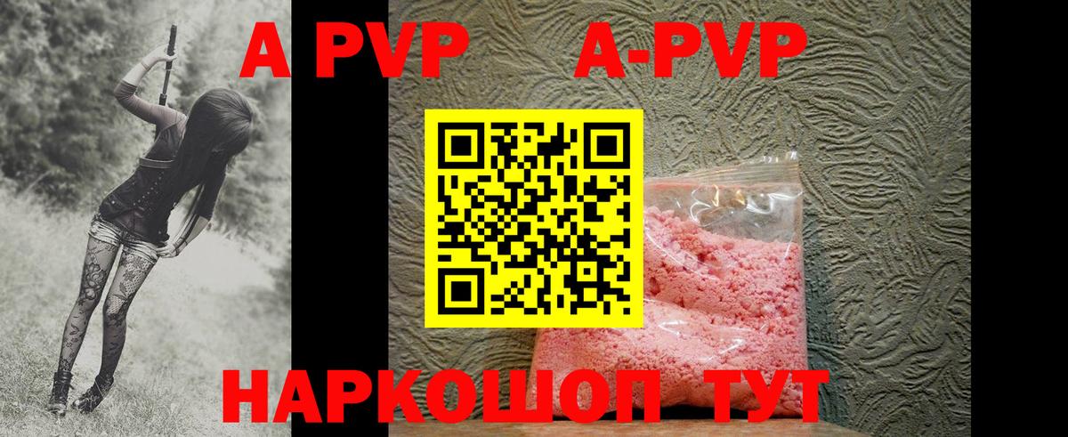 Шелехов  A-PVP  APVP Crystall  Alfa_PVP Crystall  Вход с VPN  Alpha PVP Crystall 