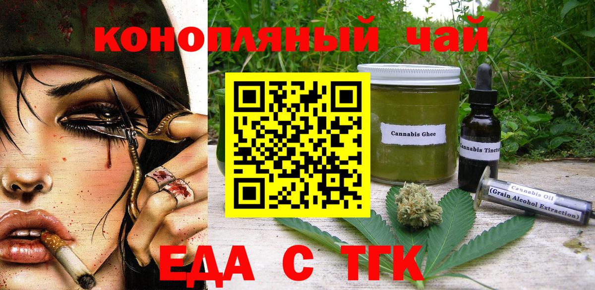 Печенье с ТГК конопля  Вход с VPN  Шелехов 