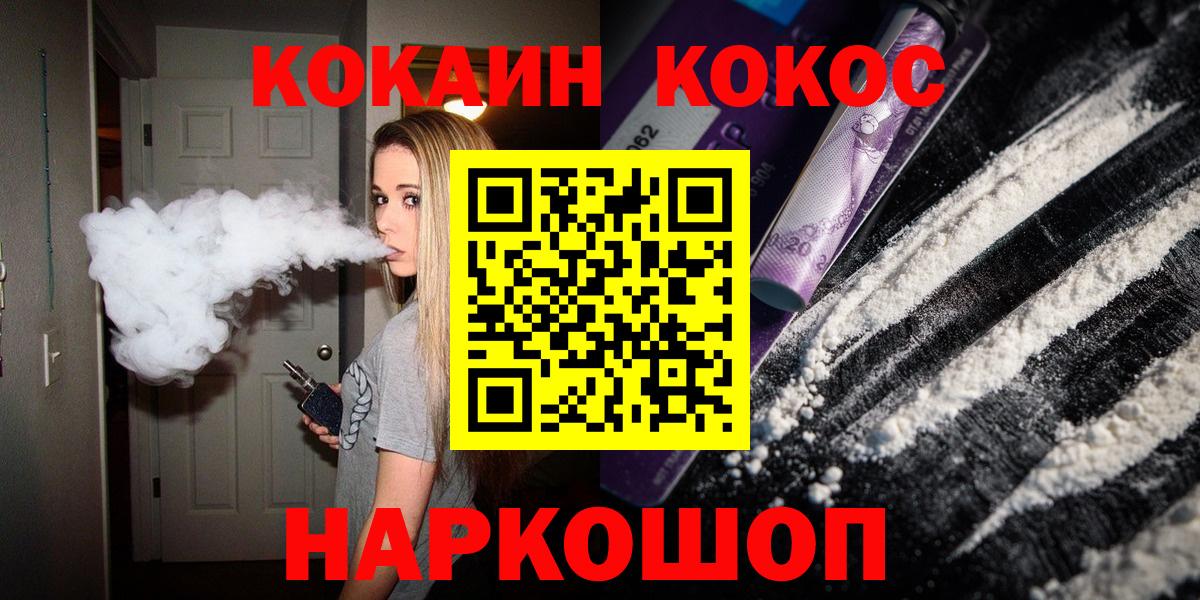 COCAIN VHQ  Вход с VPN  Шелехов  Кокаин Колумбийский 