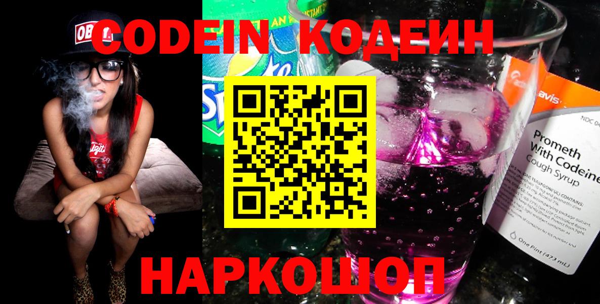 Кодеиновый сироп Lean напиток Lean (лин) Шелехов