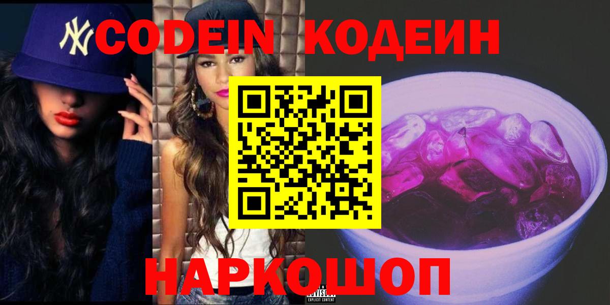 Codein Purple Drank  купить закладку  Шелехов  Кодеин Purple Drank  Вход с VPN 