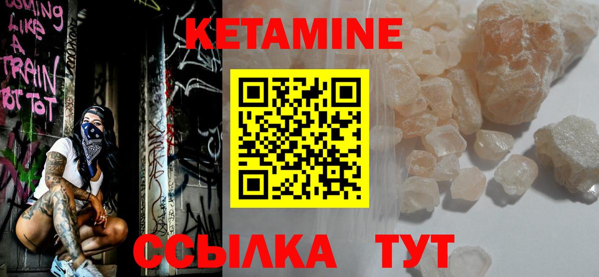Шелехов  КЕТАМИН VHQ  Вход с VPN 