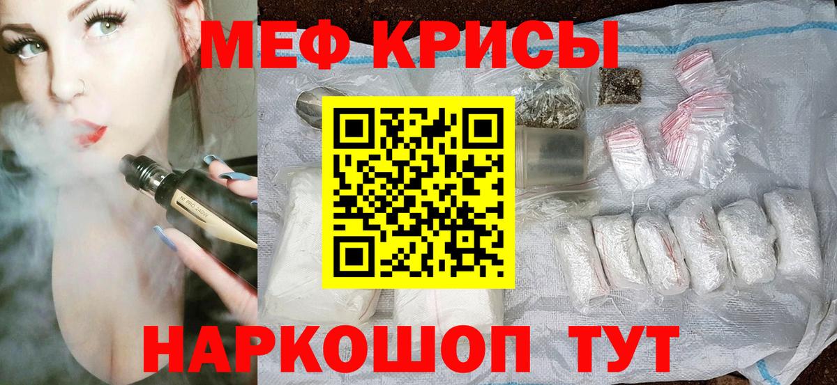 Меф мяу мяу мука Шелехов