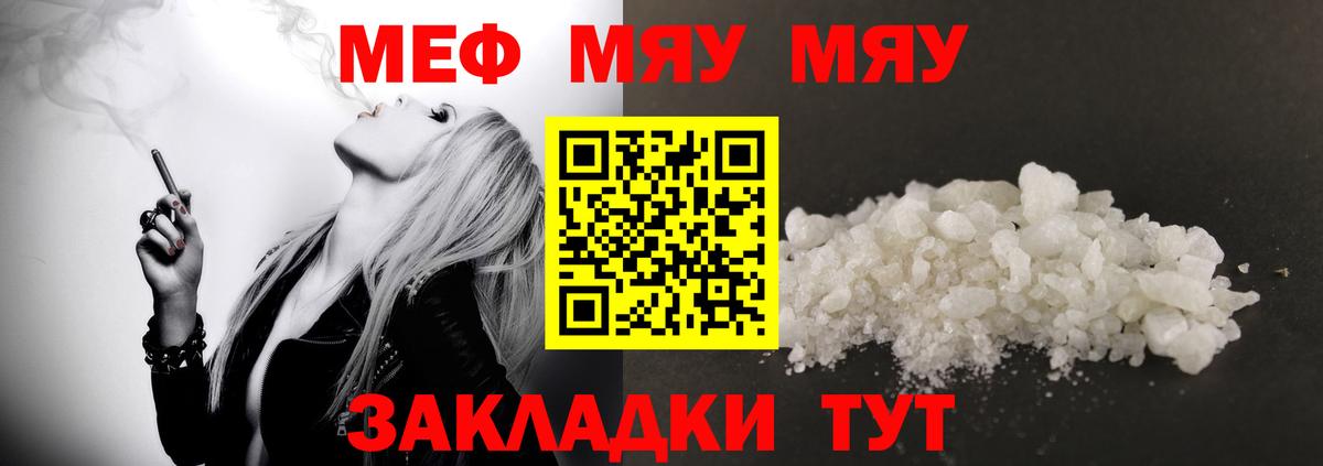 Шелехов  Меф мяу мяу  Меф  Меф 4 MMC  Меф  Вход с VPN 