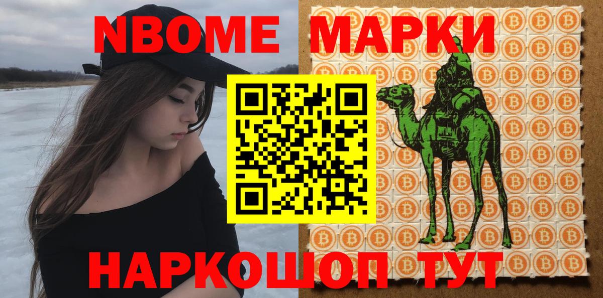 Марки 25I-NBOMe 1,8мг Шелехов