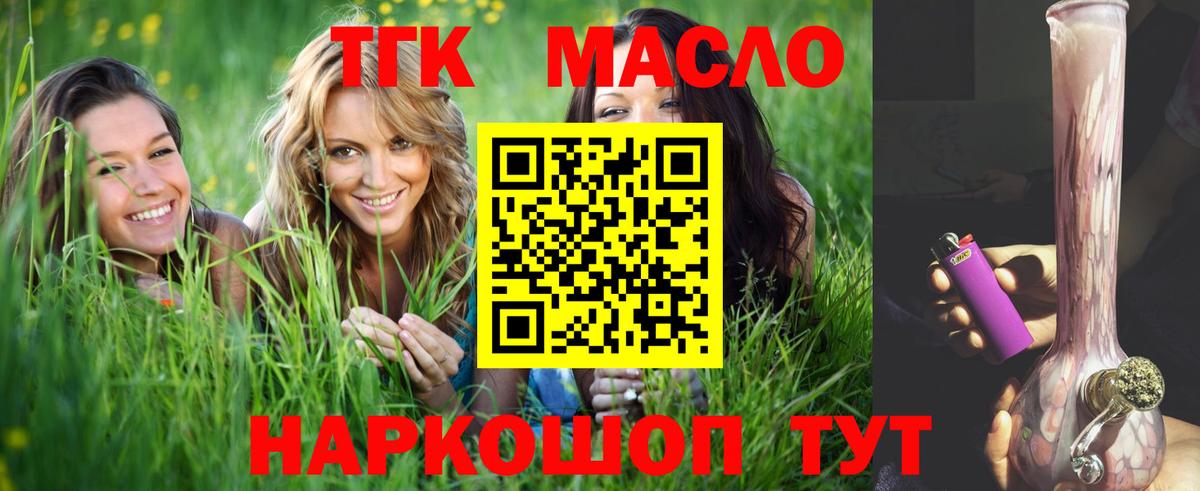ТГК жижа  Вход с VPN  Шелехов 